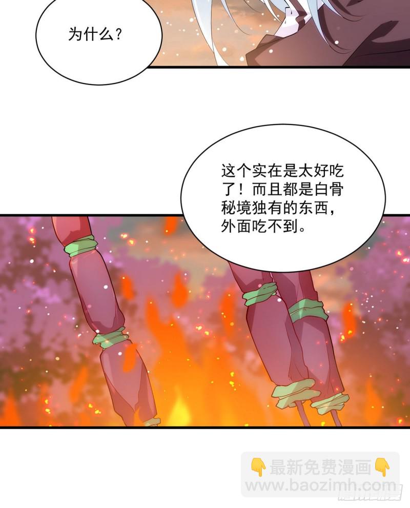 🍟萌师在上 第286话 留给徒弟吃 第21页