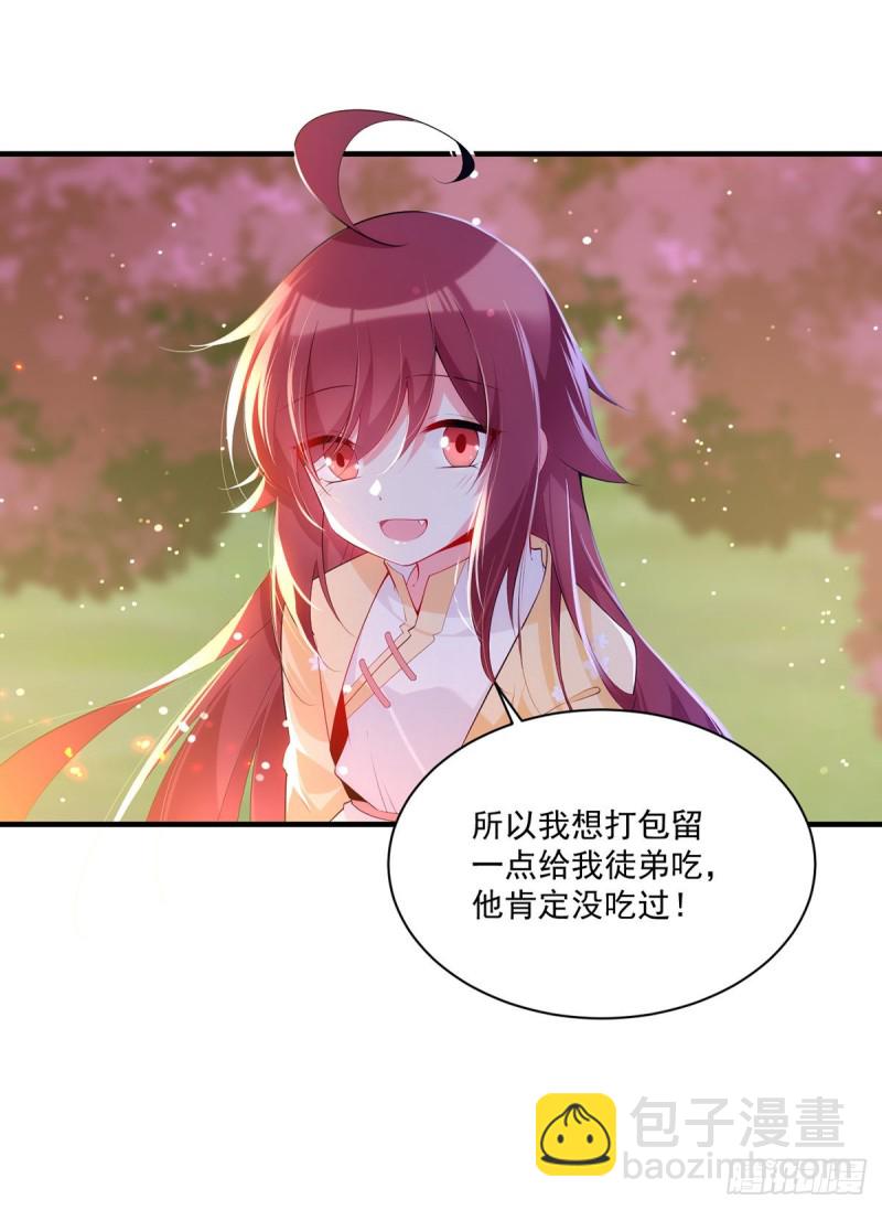 🍟萌师在上 第286话 留给徒弟吃 第22页