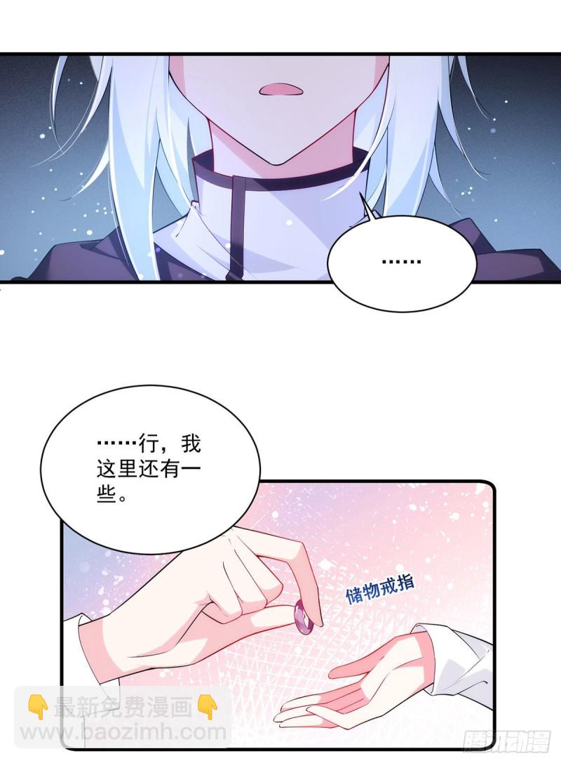 🍟萌师在上 第286话 留给徒弟吃 第23页
