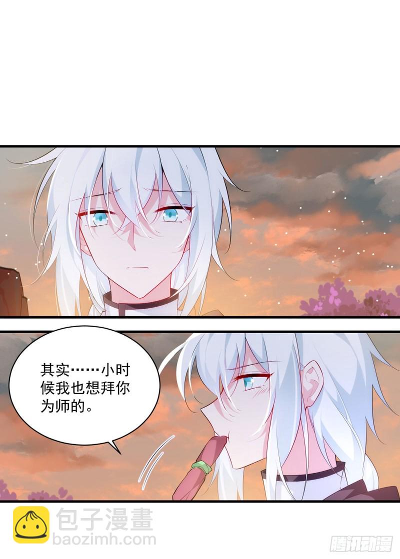 🍟萌师在上 第286话 留给徒弟吃 第24页