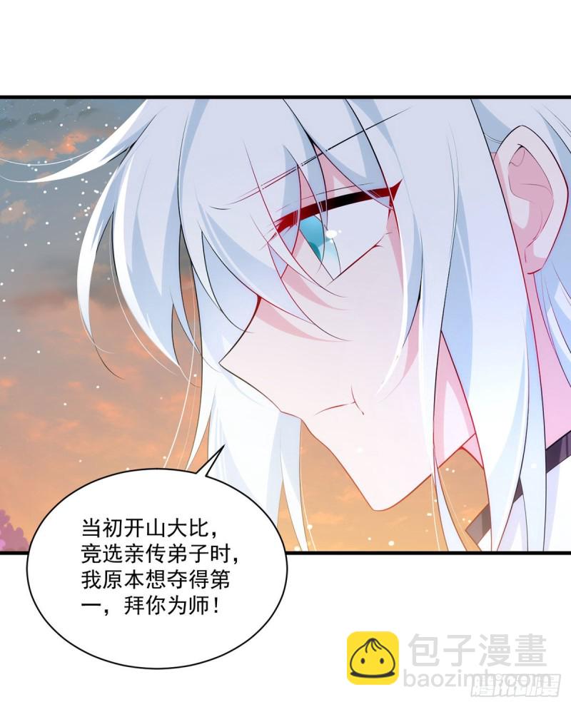 🍟萌师在上 第286话 留给徒弟吃 第26页