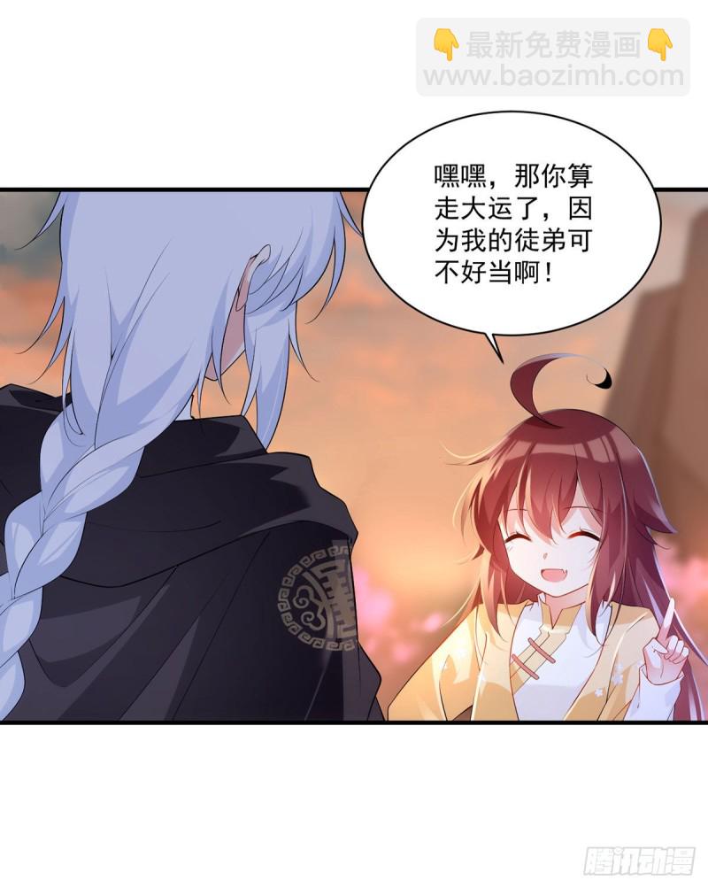 🍟萌师在上 第286话 留给徒弟吃 第27页
