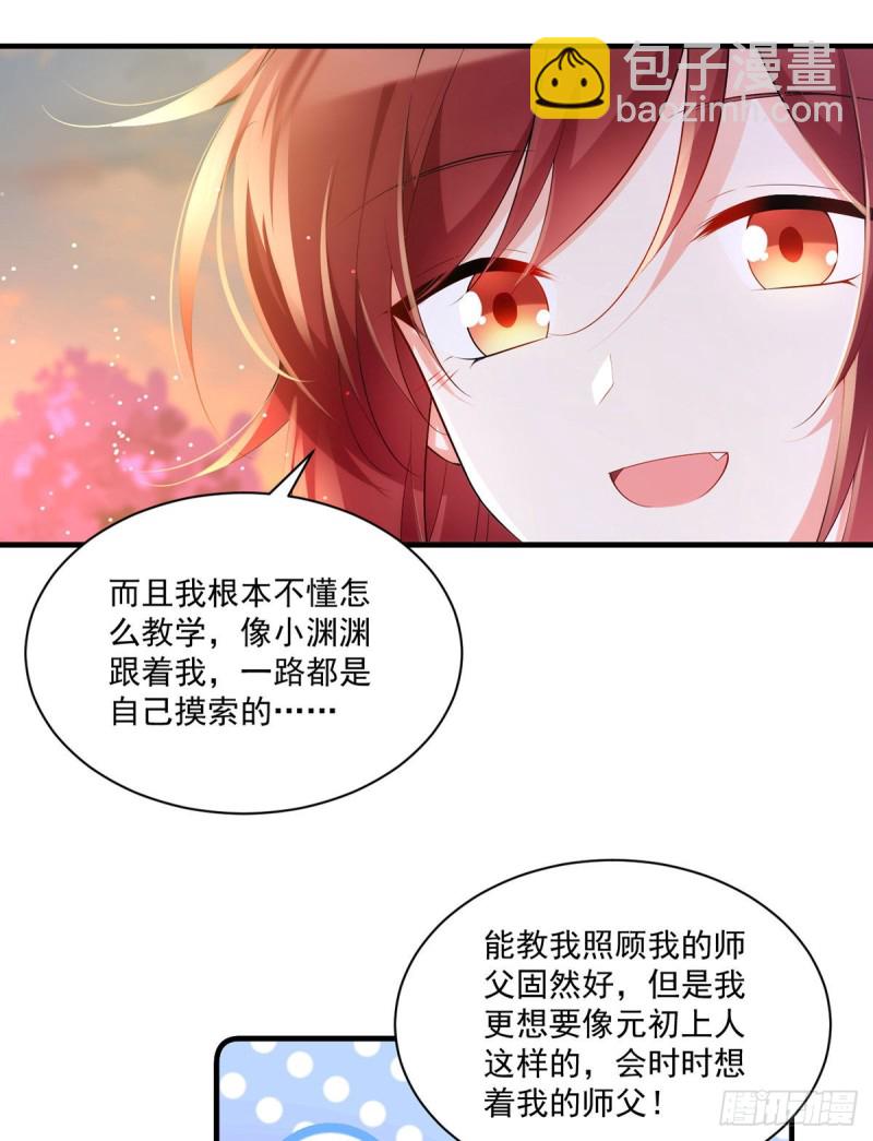 🍟萌师在上 第286话 留给徒弟吃 第28页