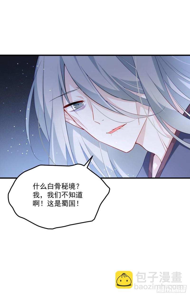 🍟萌师在上 第286话 留给徒弟吃 第33页