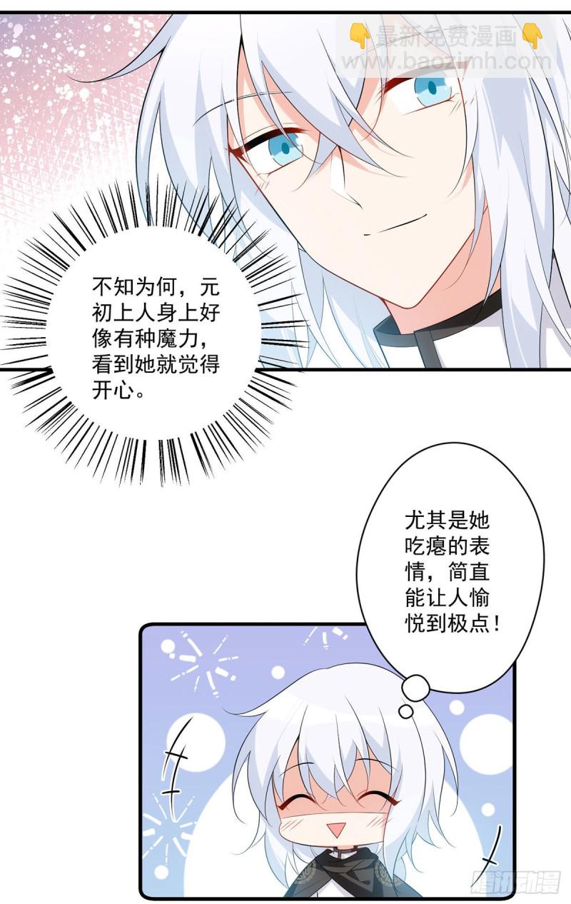 🍟萌师在上 第286话 留给徒弟吃 第6页