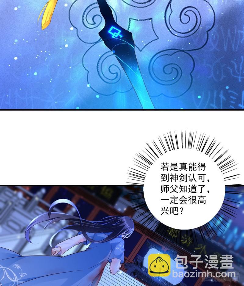 🍟萌师在上 第288话 神剑悲鸣 第12页
