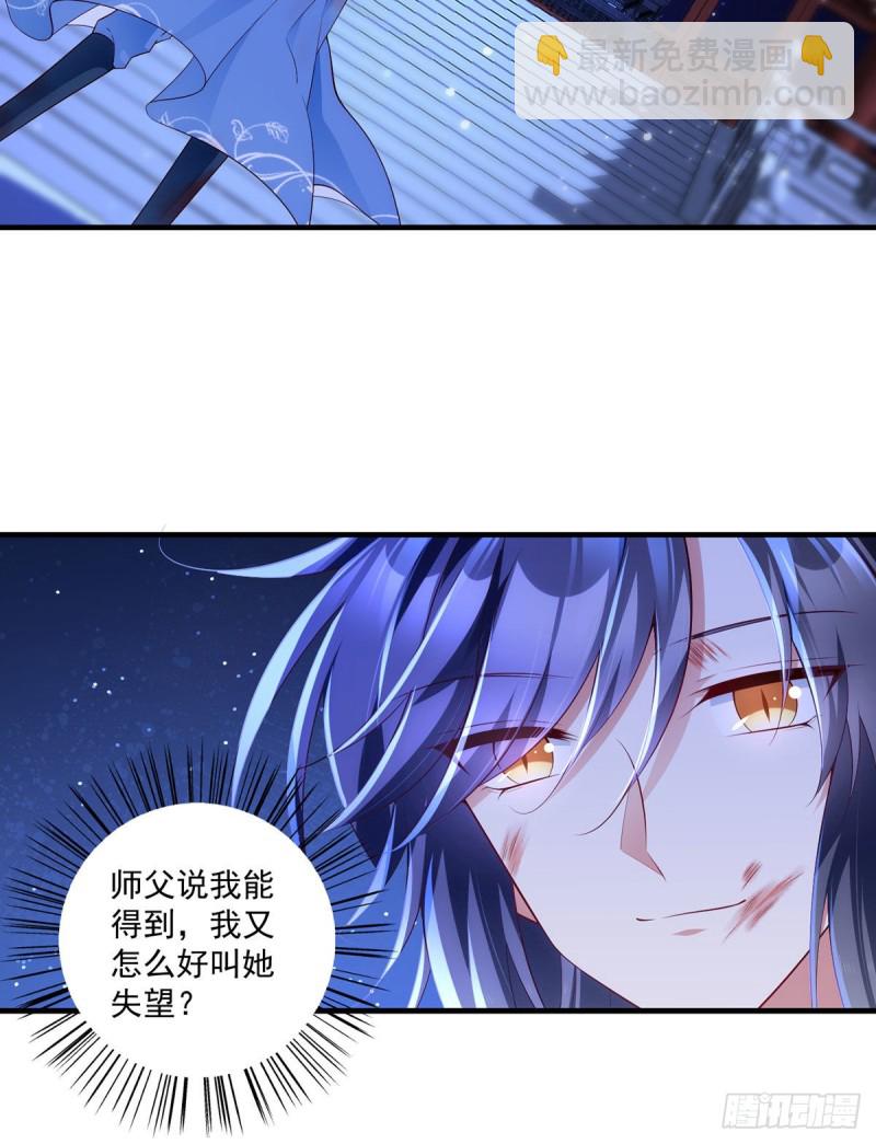 🍟萌师在上 第288话 神剑悲鸣 第13页