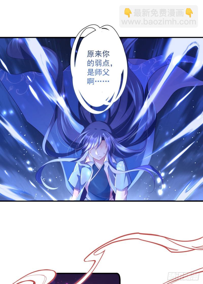 🍟萌师在上 第288话 神剑悲鸣 第14页
