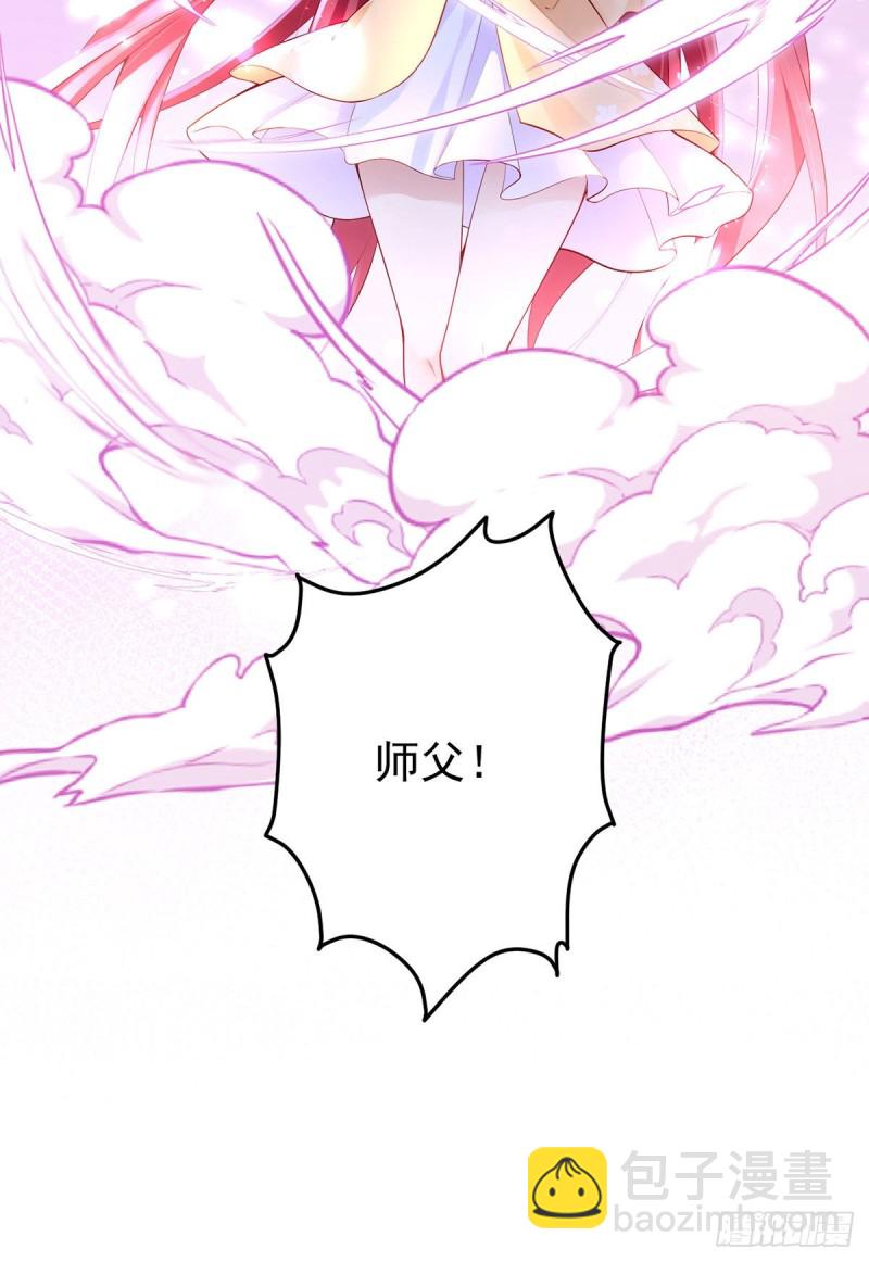 🍟萌师在上 第288话 神剑悲鸣 第17页