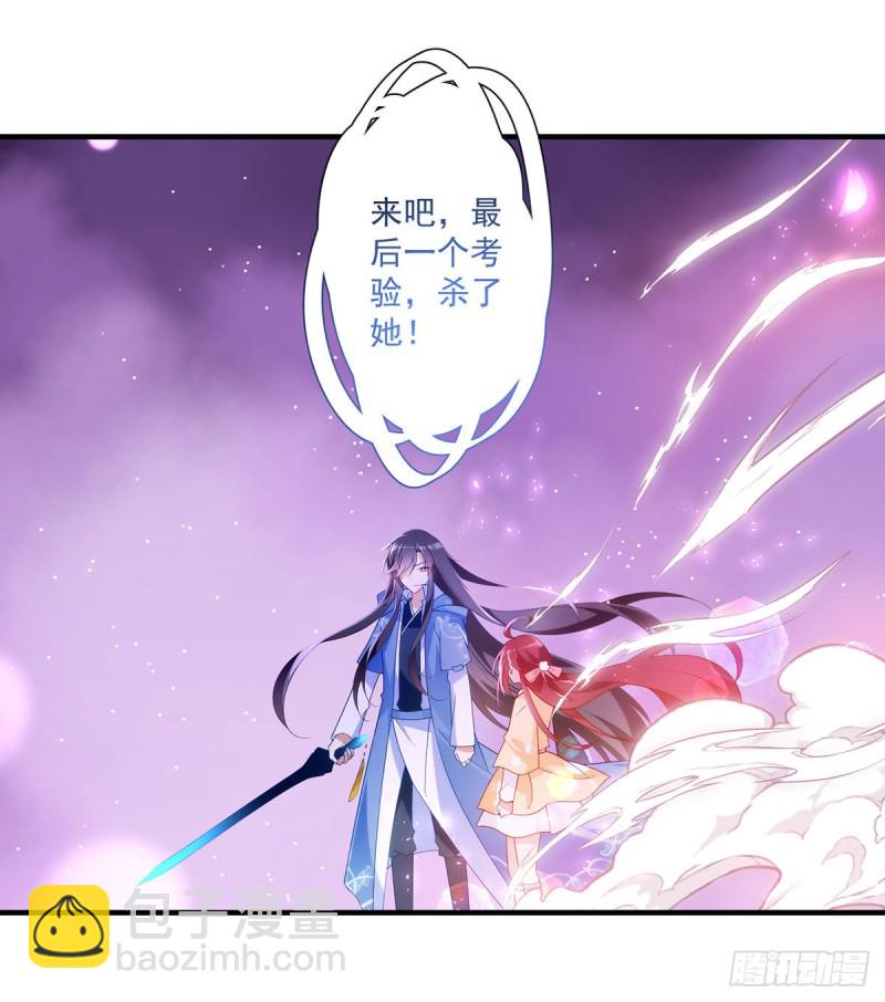🍟萌师在上 第288话 神剑悲鸣 第18页