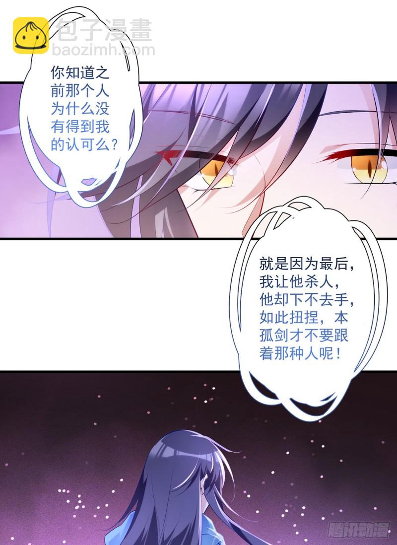 🍟萌师在上 第288话 神剑悲鸣 第19页
