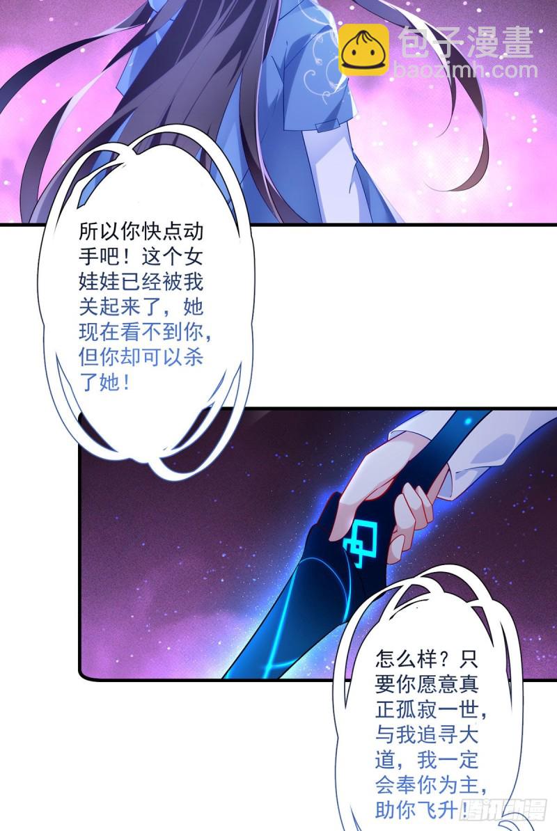 🍟萌师在上 第288话 神剑悲鸣 第20页
