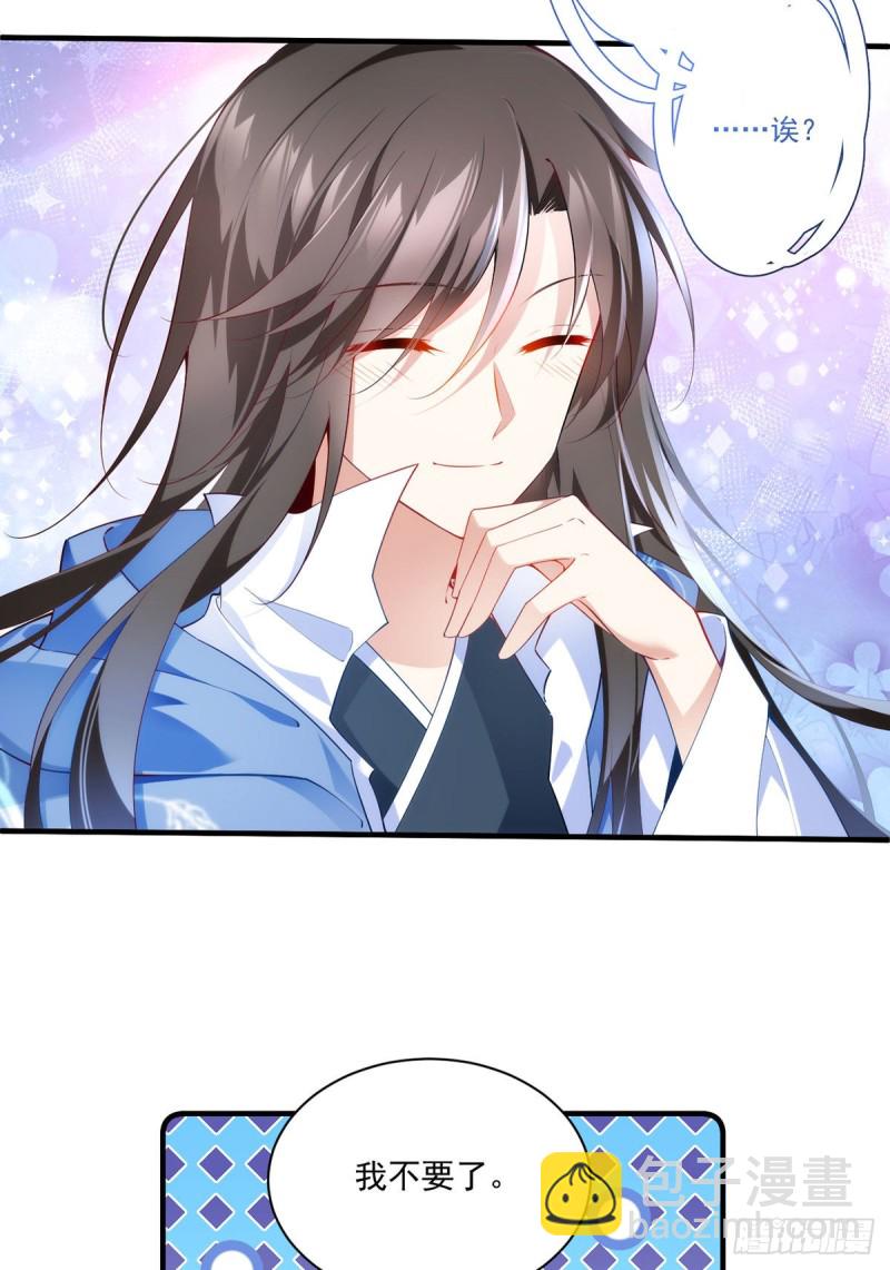 🍟萌师在上 第288话 神剑悲鸣 第21页