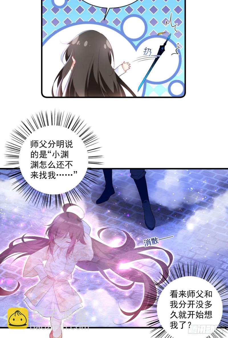 🍟萌师在上 第288话 神剑悲鸣 第22页