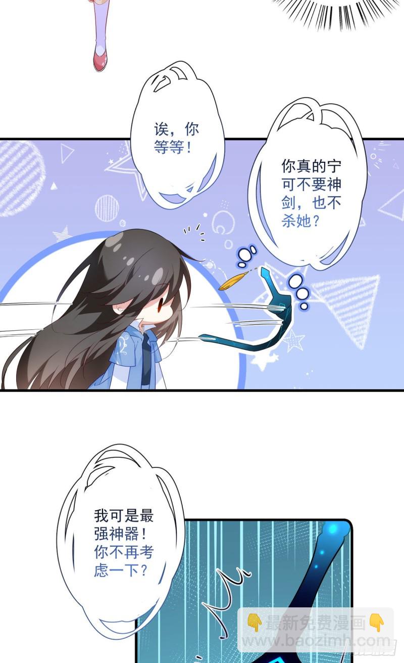 🍟萌师在上 第288话 神剑悲鸣 第23页