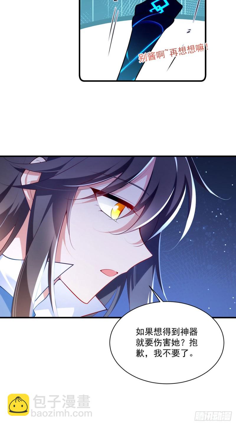 🍟萌师在上 第288话 神剑悲鸣 第24页