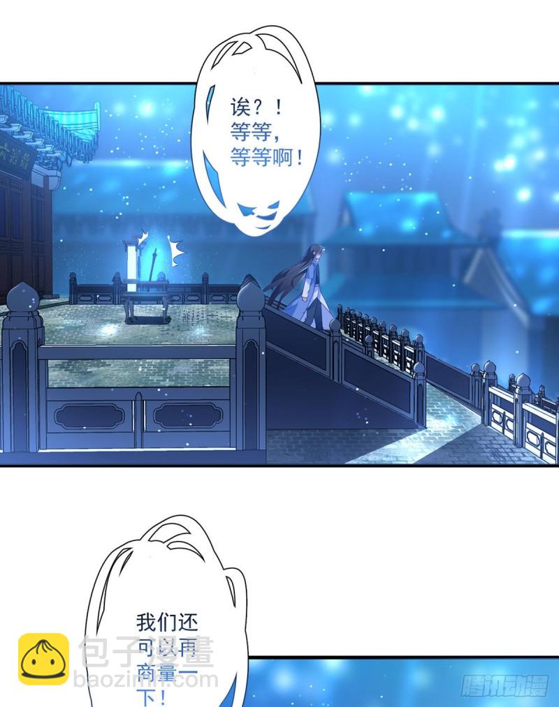 🍟萌师在上 第288话 神剑悲鸣 第25页