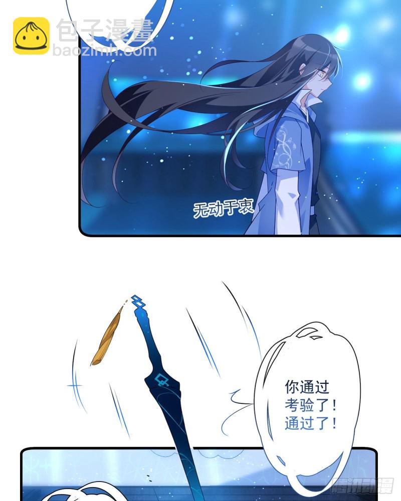 🍟萌师在上 第288话 神剑悲鸣 第26页