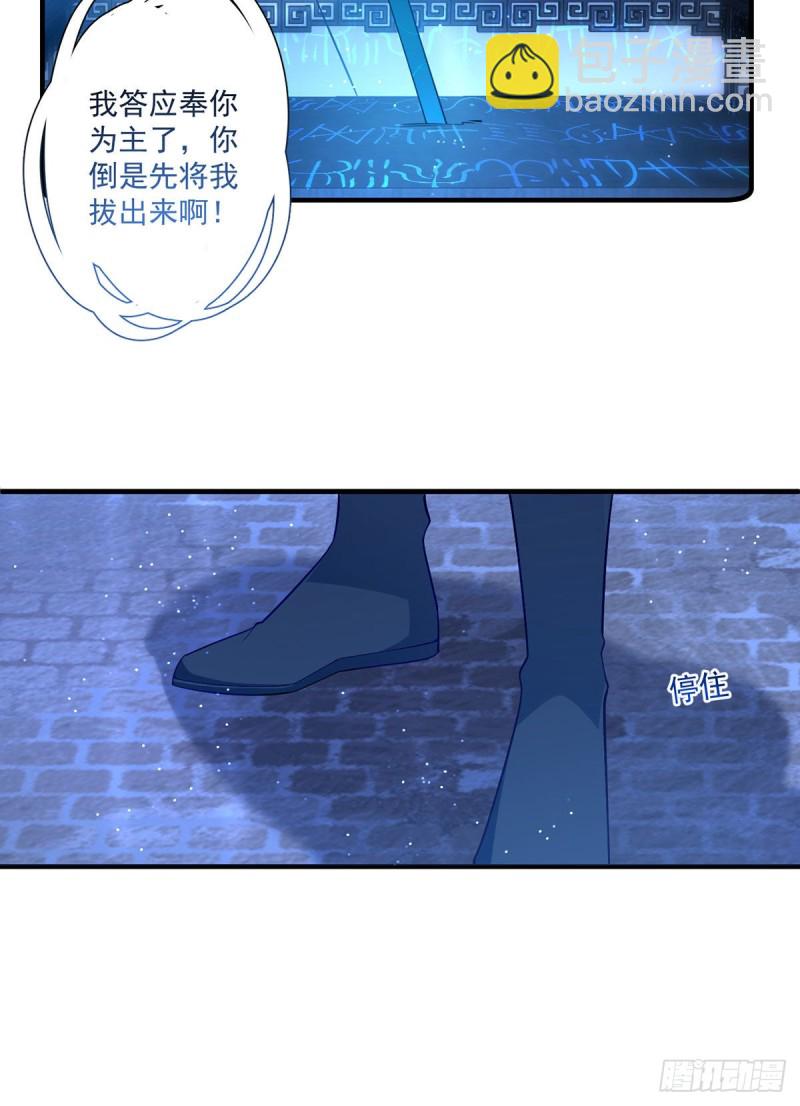 🍟萌师在上 第288话 神剑悲鸣 第27页