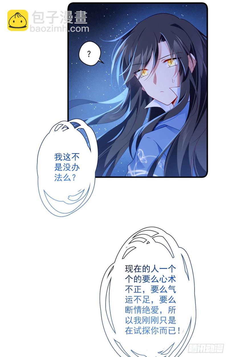 🍟萌师在上 第288话 神剑悲鸣 第28页