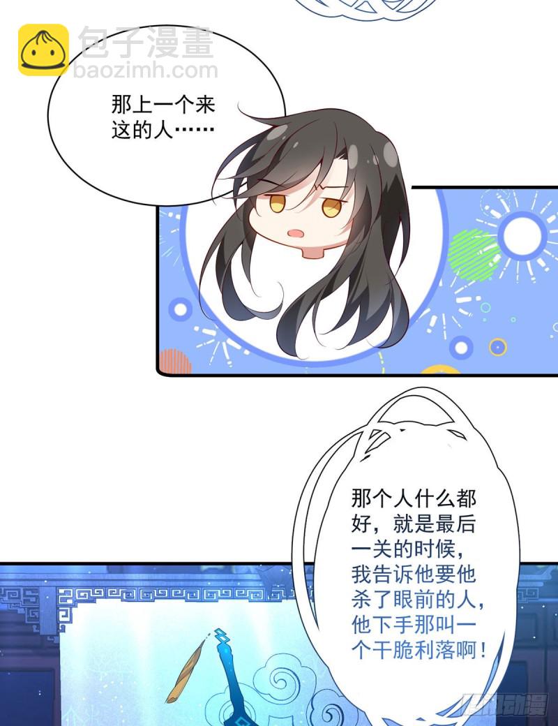 🍟萌师在上 第288话 神剑悲鸣 第29页