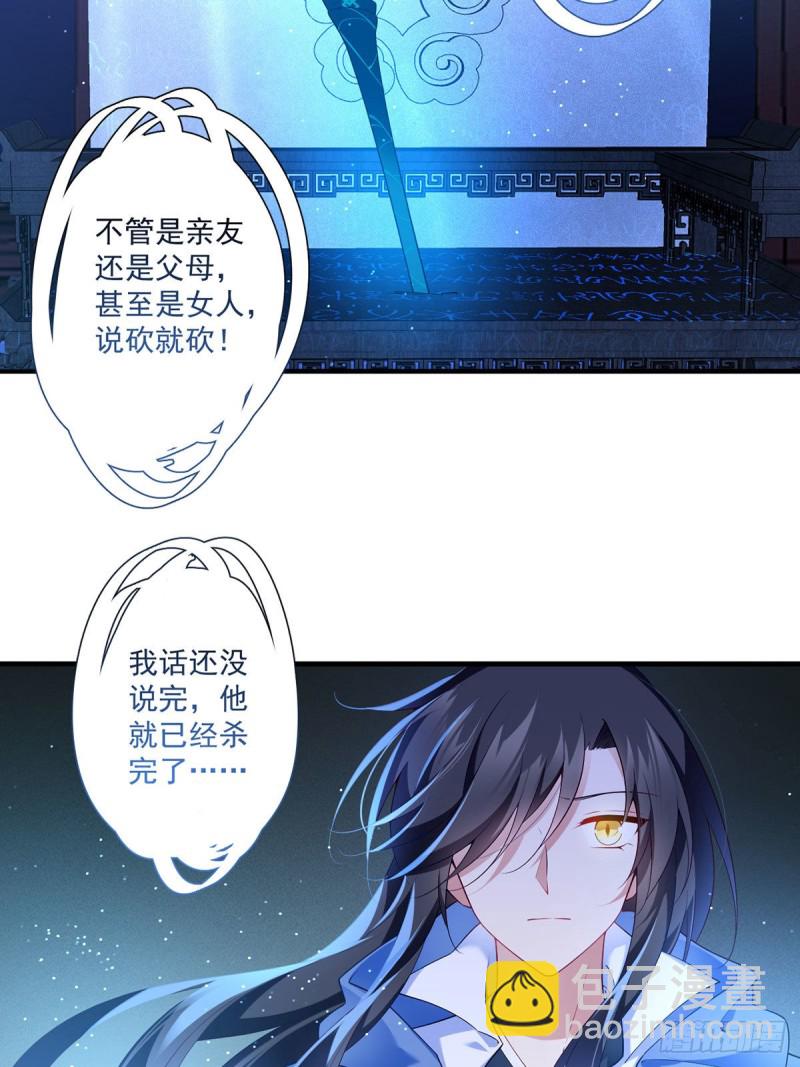 🍟萌师在上 第288话 神剑悲鸣 第30页