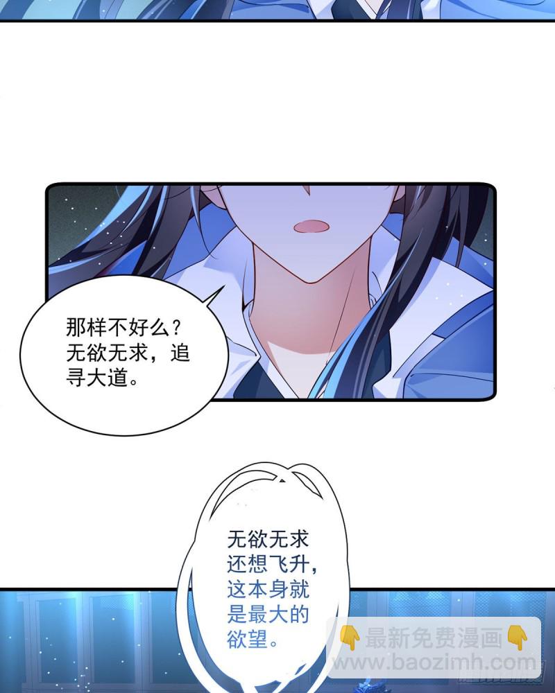 🍟萌师在上 第288话 神剑悲鸣 第31页