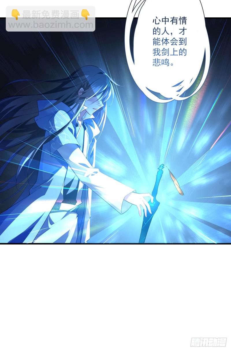 🍟萌师在上 第288话 神剑悲鸣 第33页