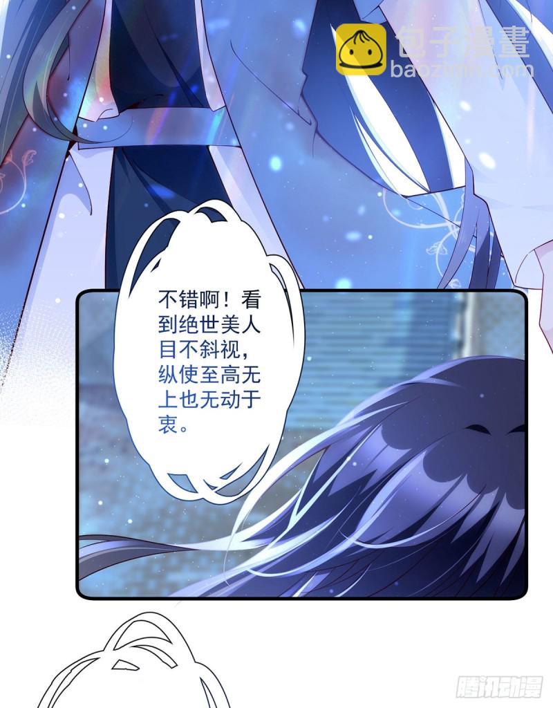 🍟萌师在上 第288话 神剑悲鸣 第6页
