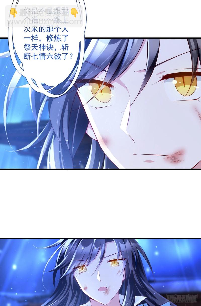 🍟萌师在上 第288话 神剑悲鸣 第7页