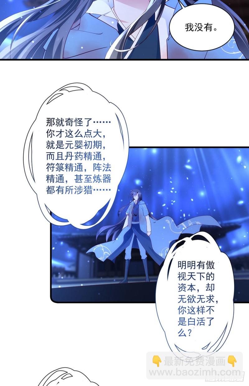 🍟萌师在上 第288话 神剑悲鸣 第8页