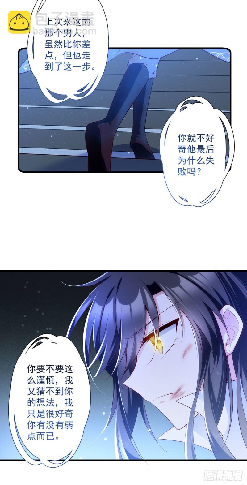 🍟萌师在上 第288话 神剑悲鸣 第9页