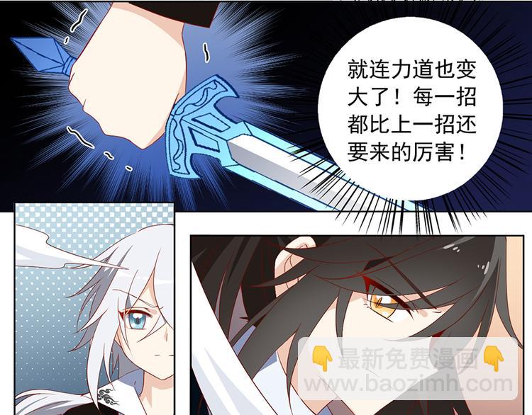 🍟萌师在上 第23话 破解秘法 第23页