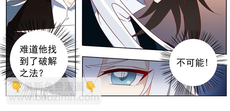 🍟萌师在上 第23话 破解秘法 第24页