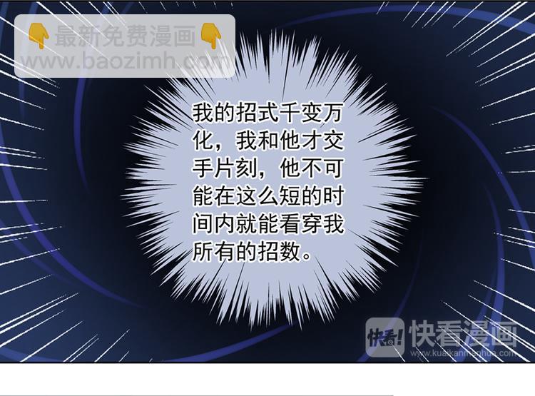 🍟萌师在上 第23话 破解秘法 第25页