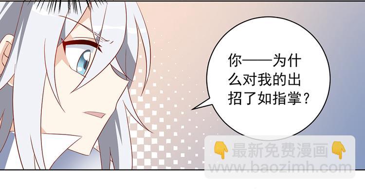🍟萌师在上 第23话 破解秘法 第30页