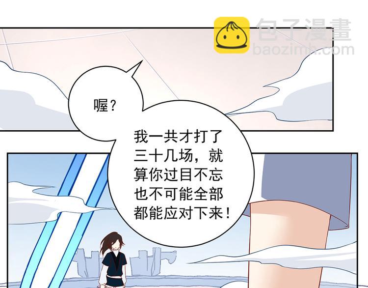 🍟萌师在上 第23话 破解秘法 第32页