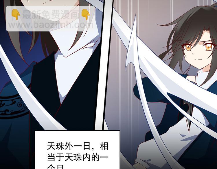 🍟萌师在上 第23话 破解秘法 第39页