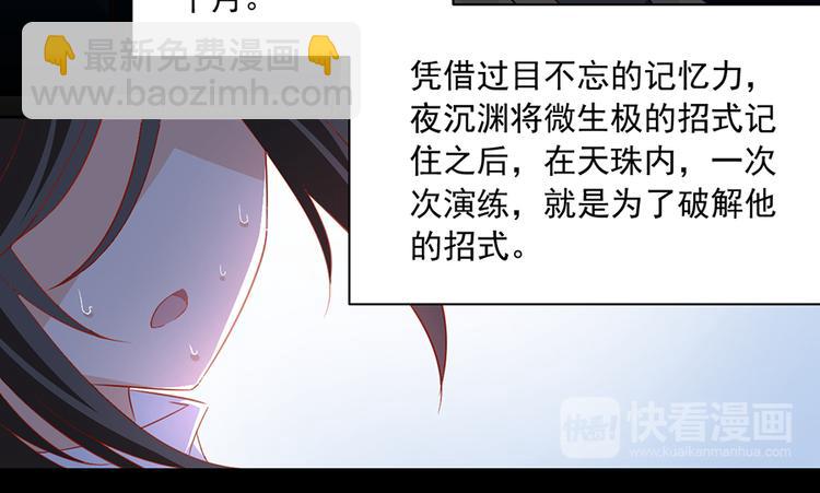 🍟萌师在上 第23话 破解秘法 第40页