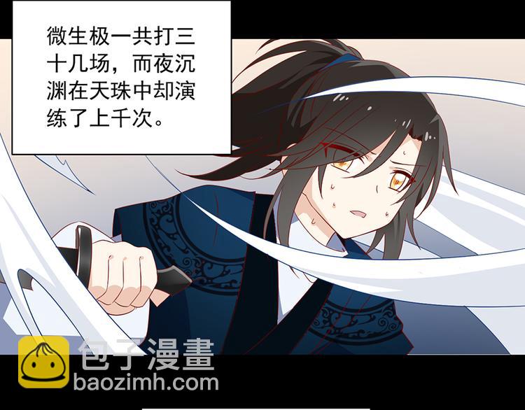 🍟萌师在上 第23话 破解秘法 第41页