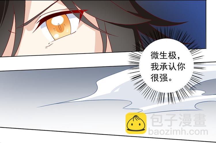 🍟萌师在上 第23话 破解秘法 第44页