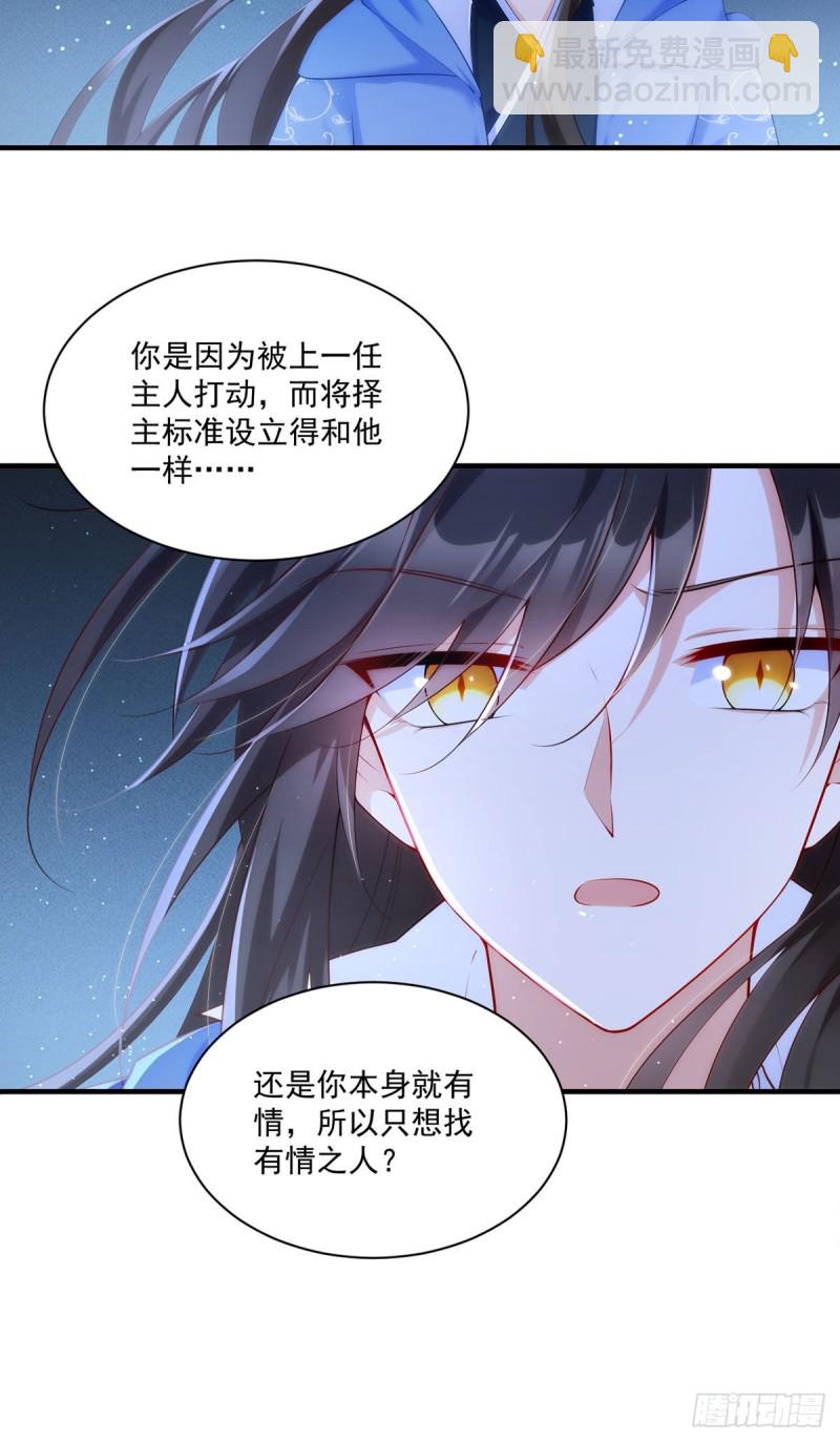 🍟萌师在上 第290话 车轮战 第10页