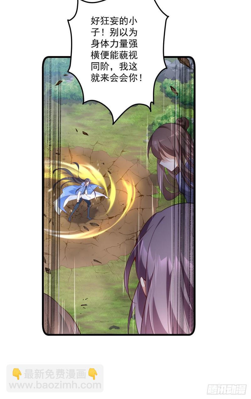 🍟萌师在上 第290话 车轮战 第17页