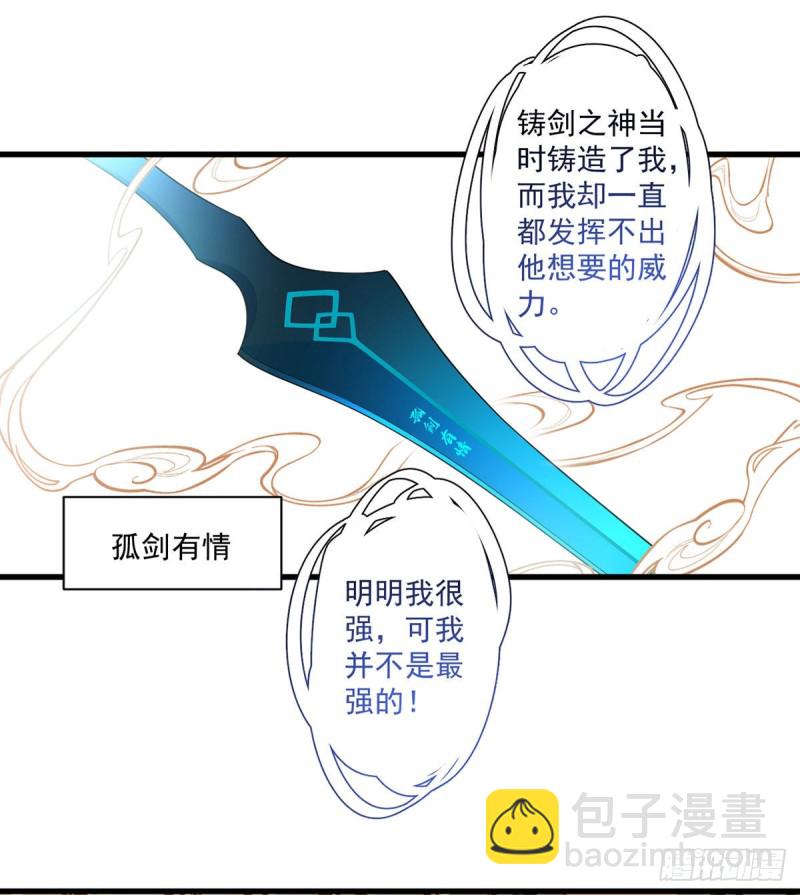 🍟萌师在上 第290话 车轮战 第19页