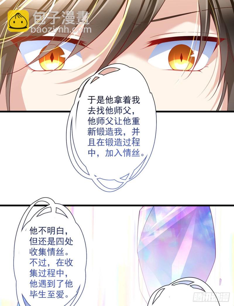 🍟萌师在上 第290话 车轮战 第20页