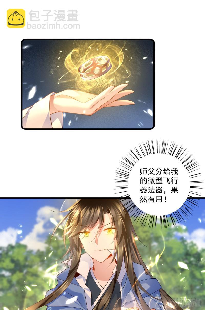 🍟萌师在上 第290话 车轮战 第21页