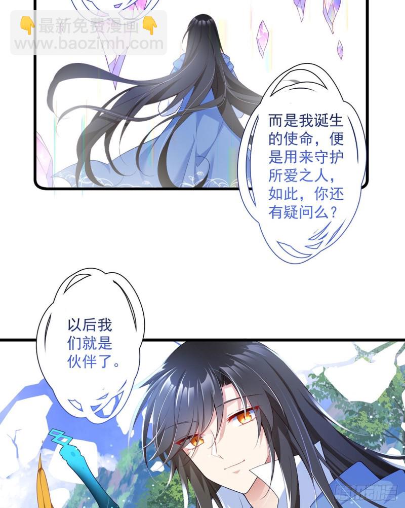 🍟萌师在上 第290话 车轮战 第23页