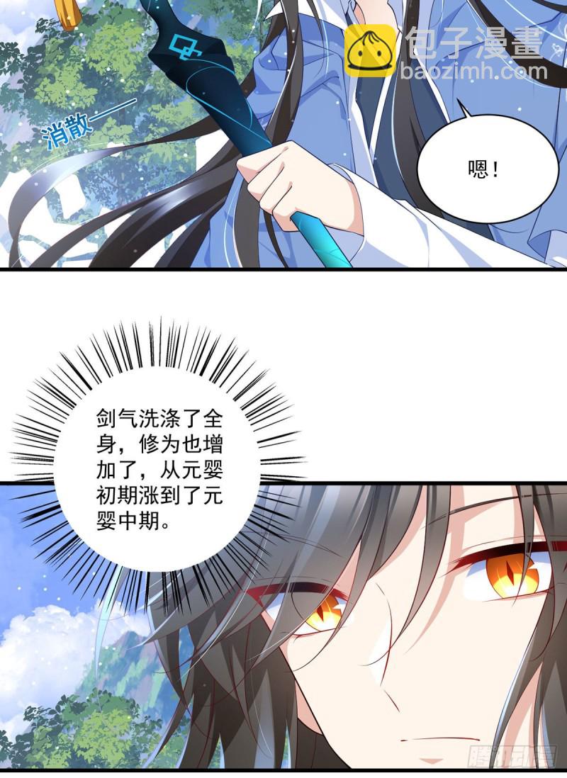 🍟萌师在上 第290话 车轮战 第24页