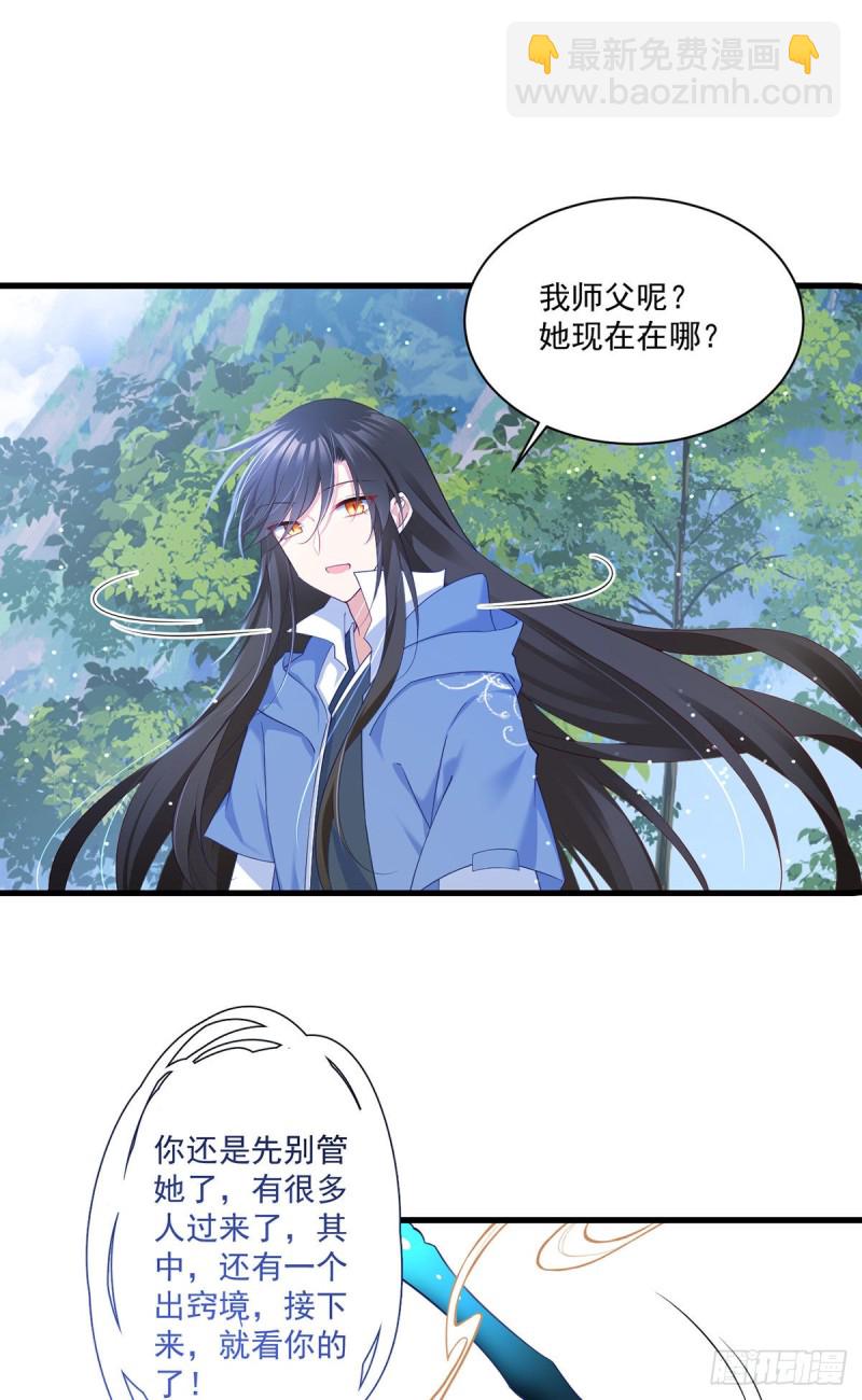 🍟萌师在上 第290话 车轮战 第25页