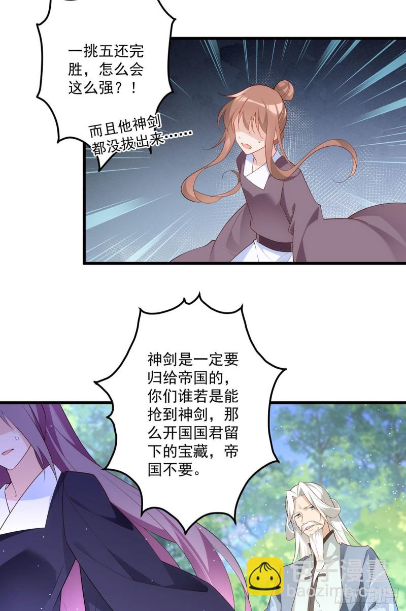 🍟萌师在上 第290话 车轮战 第26页